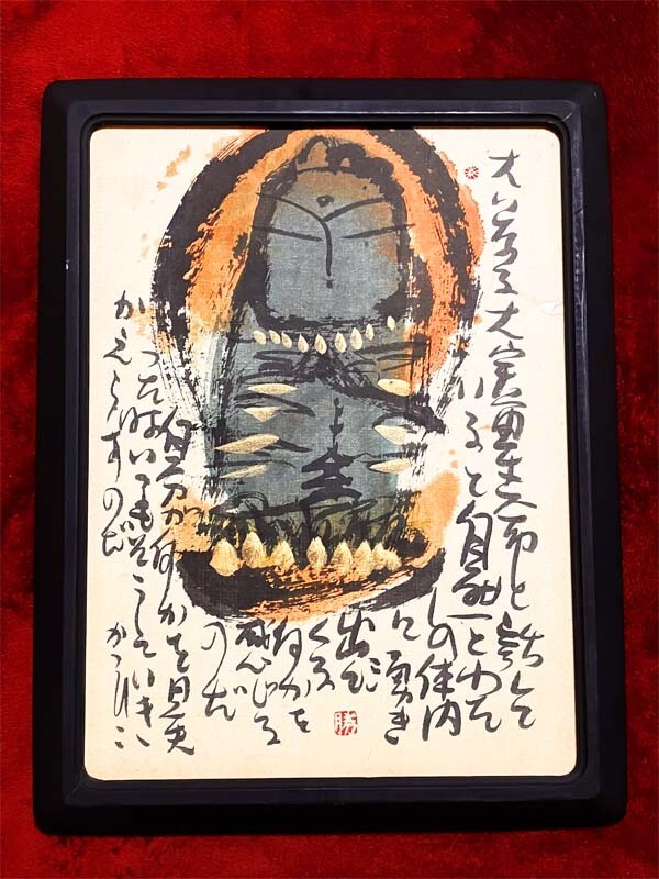 Yahoo!オークション -「肉筆画」(日本画) (絵画)の落札相場 Yahoo!オークション -「肉筆画」(日本画) (絵画)の落札相場