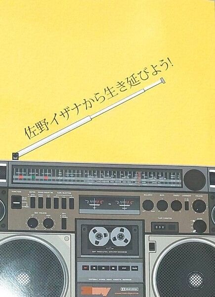 同人誌 佐野イザナから生き延びよう!