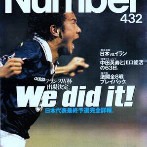 Number 432号 「フランスW杯出場決定 日本代表最終予選完全詳報」