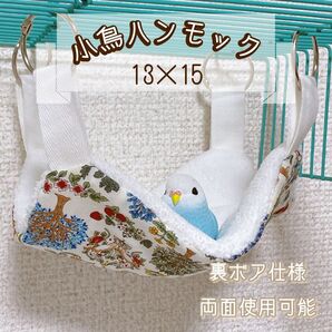 小鳥ハンモック ベッドS 文鳥 キンカチョウ マメルリハ 小動物 フォレスト白