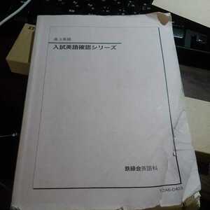 鉄緑会 　英語　確認シリーズ