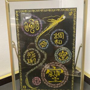 龍神ありがとうマンダラ 曼荼羅 龍体文字(手書き)浄化アート そしじ 名入れ フトマニ図 筆ペン