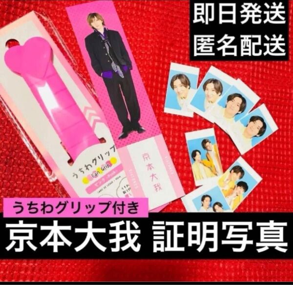 SixTONES 京本大我 開運証明写真 週刊TVガイド 2/16 切り抜き