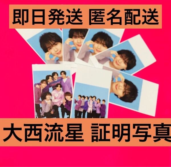 なにわ男子 大西流星 開運証明写真 週刊TVガイド 2/16 切り抜き