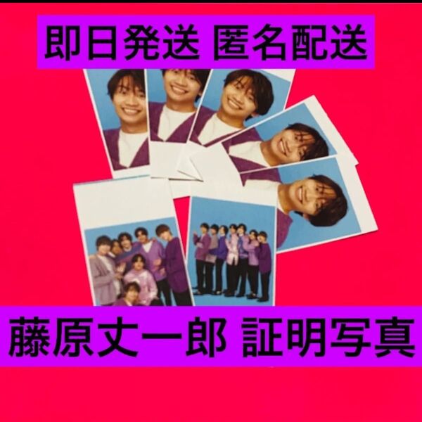 なにわ男子 藤原丈一郎 開運証明写真 週刊TVガイド 2/16 切り抜き