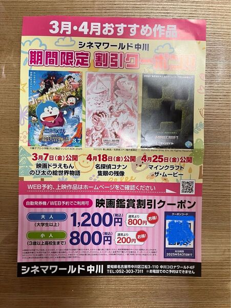 中川シネマワールド 映画鑑賞割引クーポン