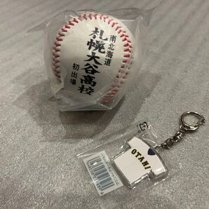 札幌大谷高校 甲子園初出場 ボール ペナント キーホルダー 3点セット