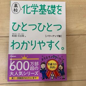 高校化学基礎をひとつひとつわかりやすく。
