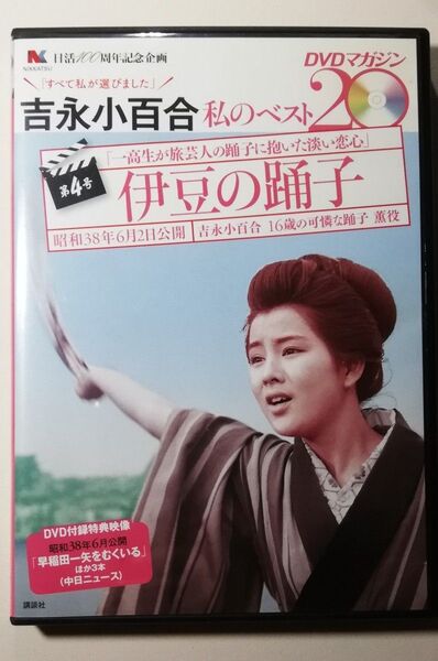 【セル版DVD】伊豆の踊子 吉永小百合 浜田光夫 高橋英樹 南田洋子 十朱幸代