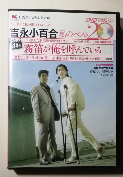【セル版DVD】霧笛が俺を呼んでいる 赤木圭一郎 芦川いづみ 葉山良二 吉永小百合
