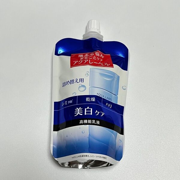 アクアレーベル ブライトニングケア ミルク〈なめらかなタイプ〉詰め替え用 美白ケア 乳液 高機能乳液