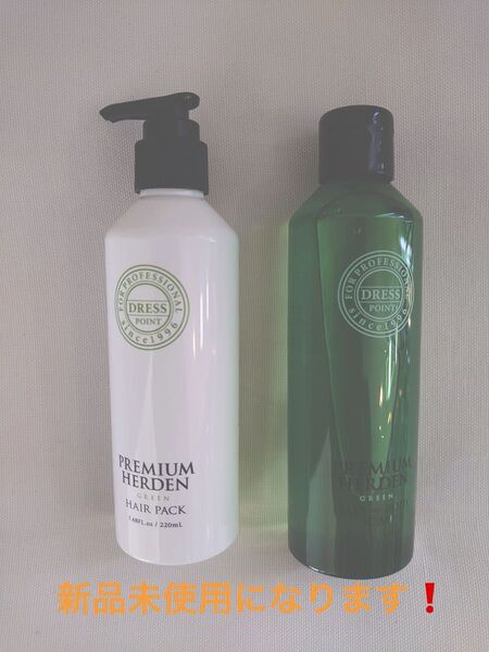 ドレスプレミアムハーデン ヘアパック & シャンプーセット