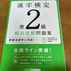漢字検定 準2級