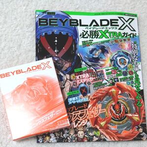 未開封 BEYBLADE X 必勝XTRAガイド フェニックスフェザー メタルコートオレンジ 限定 付録 本物ブレード