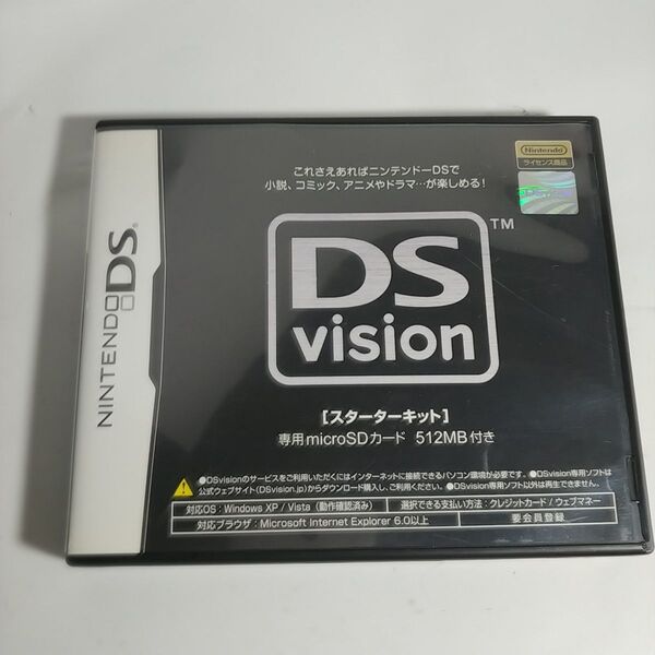 Ds NDS DSVISION スターターキット