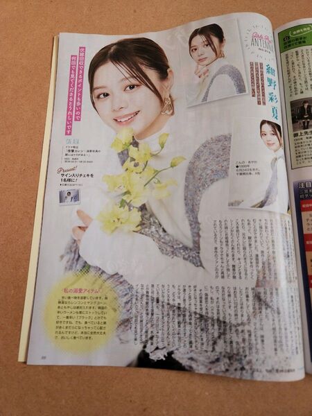 紺野彩夏・切り抜き