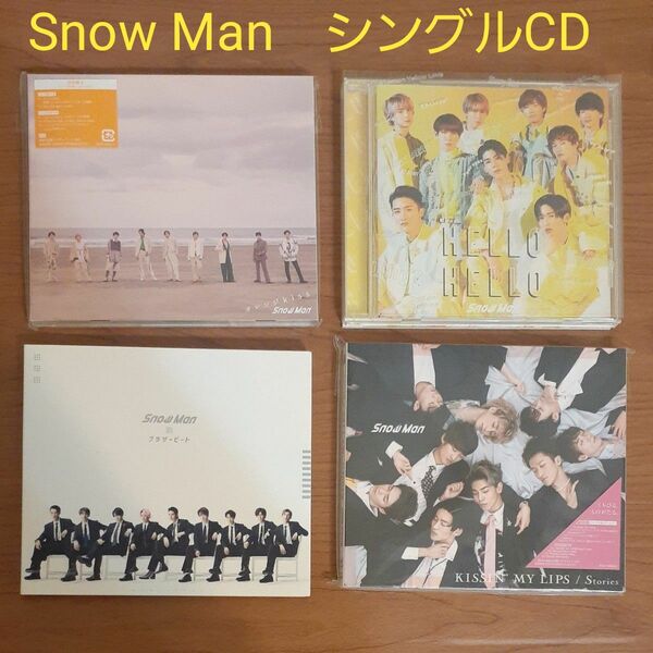【美品・未使用に近い】Snow Man シングル(CDonly×1点、CD+DVD×3点) 4点セット