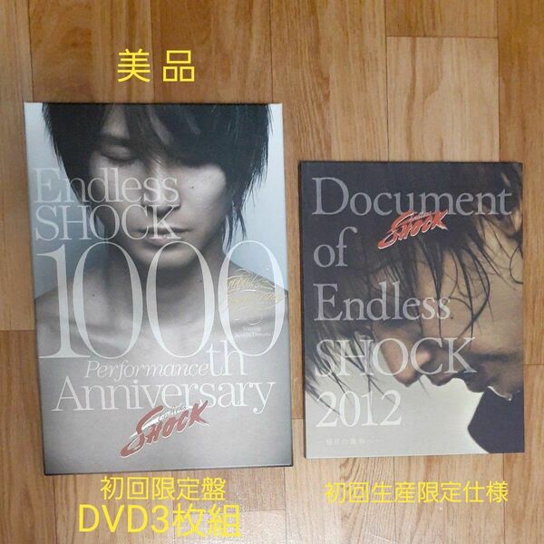 【未使用に近い】堂本光一 Endless SHOCK 限定版DVD 2点セット