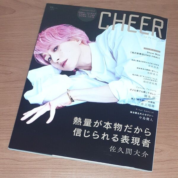 CHEER Vol.33 表紙 佐久間大介(Snow Man)