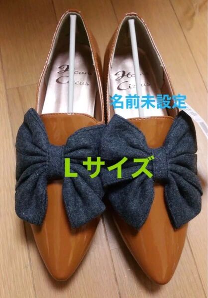新品タグ付 リボン ペタンコ パンプス 入学式 入園式 マタニティ ブラウン系 L