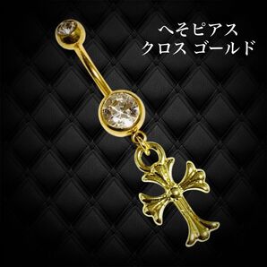 へそピアス クロス ゴールド