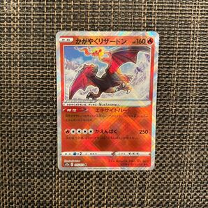 ポケモンカード かがやくリザードン