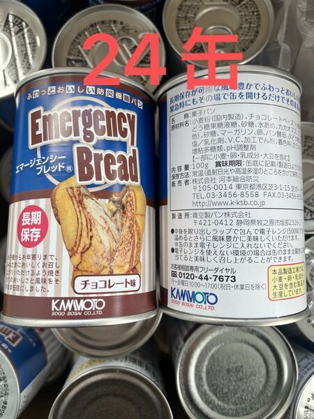 エマージェンシーブレッドチョコレート味 24缶定価16800円
