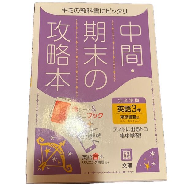 中間 期末の攻略本 英語 三年 ニューホライズン