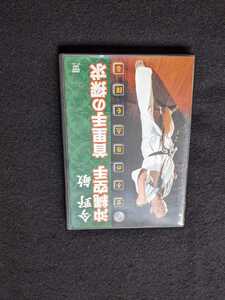 今野敏　沖縄空手　首里手の探求　DVD 武道家　型　実践的　テクニック　ショウリン流 今野塾　即決　カラテ　