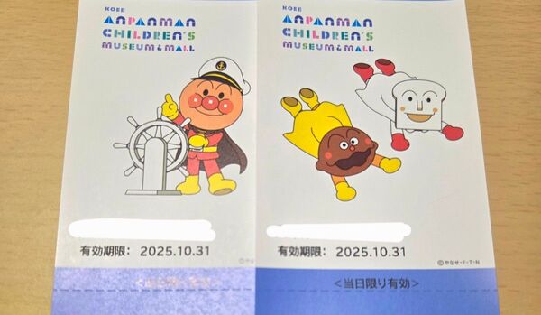 神戸アンパンマンミュージアム チケット2枚