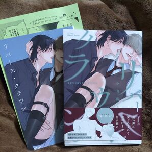 リバースクラウン