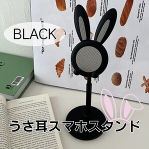 うさ耳スマホスタンド iPhone Android ライブ配信 オンライン授業 ブラック 料理中のレシピ閲覧 動画視聴 メイク