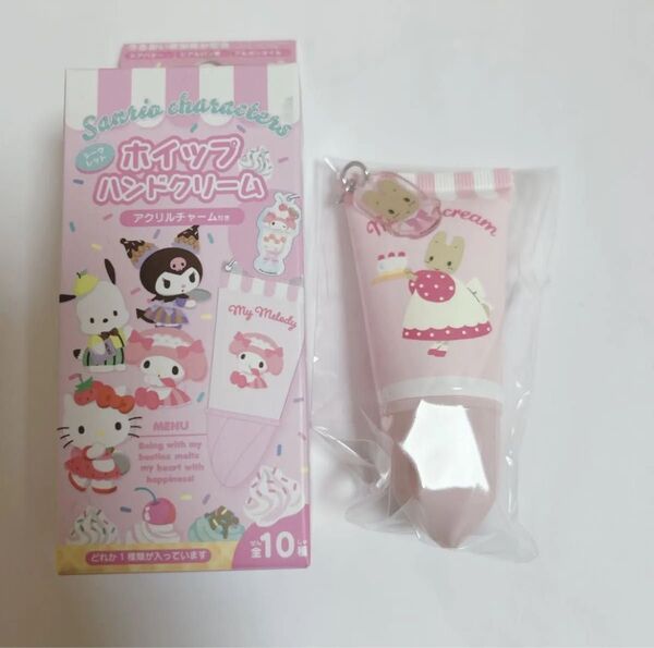サンリオ アクリルチャーム付きホイップハンドクリーム マロンクリーム