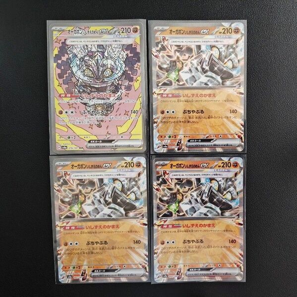 ポケモンカード テラスタルフェスex オーガポンいしずえのめんex SAR RR セット