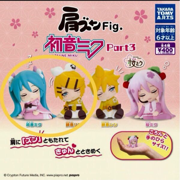 ガチャ 初音ミク 肩ズンFig. part3 鏡音リン 初音ミク 2個セット