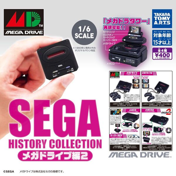 SEGA HISTORY COLLECTION メガドライブ2編 メガドライブ2