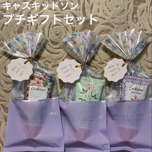プチギフトセット Cath Kidston キャスキッドソン ラッピングプレゼント ハンドクリーム スクラブ 送別会 バースデー