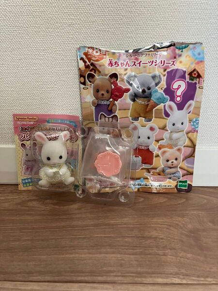 シルバニアファミリー 赤ちゃんスイーツシリーズ しろウサギの赤ちゃん