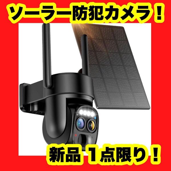 【新品】【大特価】防犯カメラ 屋外 ソーラー カメラ 防犯カメラ ソーラー WiFi ソーラー 黒 ブラック 監視カメラ