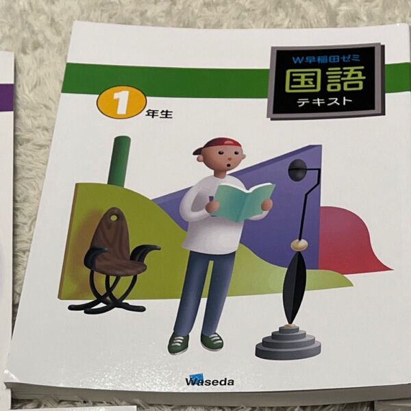 早稲田ゼミテキスト中1国語