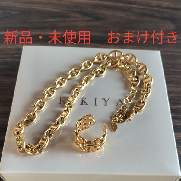 《新品・未使用》KIKIYA ネックレス&リング2点セット coco-eriricoコラボ商品 シェーヌダングル風 おまけ付き