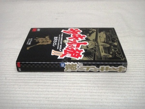 即決★初版 ワイド版 サーキットの狼★20巻★池沢さとし ※１冊