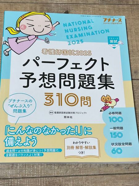 パーフェクト予想問題集2025