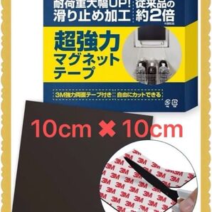 マグネットシート 強力 磁石 【インテリアのプロ監修】 超強力 マグネットテープ マグネット シート 両面 テープ