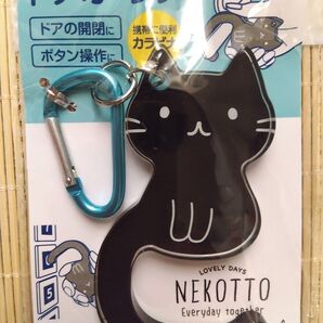 【訳あり品・台紙破れ】黒猫ドアオープナー