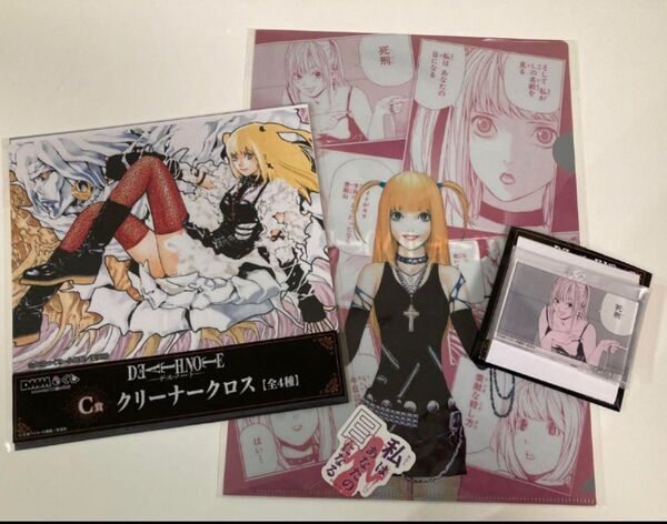 DMMくじ DEATH NOTE デスノート クリーナークロス D賞 クリアファイルステッカー E賞 アクリルキーホルダー 弥海砂