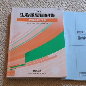 生物重要問題集