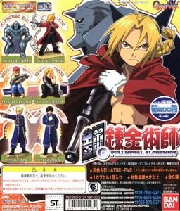 *HG series Fullmetal Alchemist PART.1...2 kind (aru phone s* L lik, Liza * Hawk I... figure )