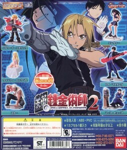 *HG series Fullmetal Alchemist PART.2...2 kind (ma-s* fuse,s car... figure )