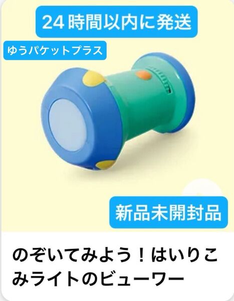 匿名配送 マクドナルド ハッピーセット ドラえもん 第1弾 のぞいてみよう!はいりこみライトのビューワー 1点 24時間以内に発送